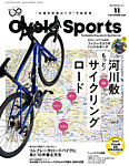 Cycle Sports（サイクルスポーツ） 