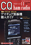 CQ Ham Radio（シーキューハムラジオ）