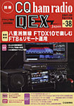 別冊 CQ ham radio QEX Japan