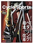 Cycle Sports（サイクルスポーツ） 