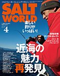 SALT WORLD（ソルトワールド）
