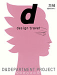 d design travel（ディ・デザイントラベル） 