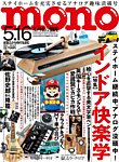 モノマガジン(mono magazine)