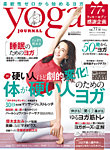 yoga JOURNAL（ヨガジャーナル）