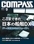 COMPASS(コンパス)