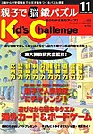 Kid’s Challenge（キッズチャレンジ）
