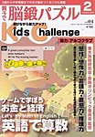 Kid’s Challenge（キッズチャレンジ）親子で脳鍛パズル