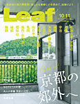 Leaf（リーフ）