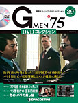 隔週刊 Gメン’75DVDコレクション
