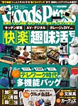 月刊GoodsPress（グッズプレス）