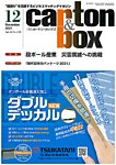 月刊カートンボックス（CARTON BOX)