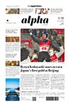 The Japan Times Alpha（ジャパンタイムズアルファ）