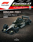 隔週刊 F1マシンコレクション