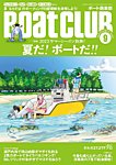 BoatCLUB（ボート倶楽部）