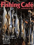Fishing Cafe（フィッシングカフェ）