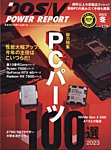 DOS/V POWER REPORT (ドスブイパワーレポート)