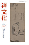 季刊「禅文化」