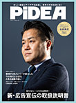 PiDEA X（ピデア エックス）