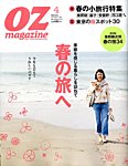 OZmagazine (オズマガジン) 