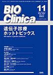 BIO Clinica（バイオクリニカ）