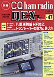 別冊 CQ ham radio QEX Japan