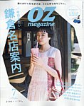 OZmagazine (オズマガジン) 