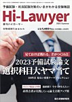 月刊 Hi Lawyer (ハイローヤー)