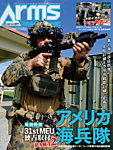 月刊アームズマガジン（Arms MAGAZINE)