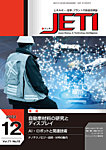 月刊JETI（ジェティ）