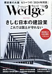 Wedge（ウェッジ）