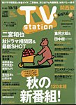 TV Station（テレビステーション）関西版