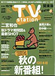 TV Station (テレビステーション) 関東版