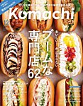 月刊新潟Komachi