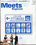 Meets Regional（ミーツリージョナル）
