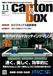月刊カートンボックス（CARTON BOX)