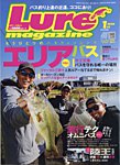 Lure magazine（ルアーマガジン）