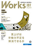 Works（ワークス）