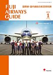 Fuji Airways Guide（フジエアウェイズガイド）