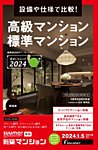 SUUMO新築マンション関西版
