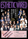 エステティック通信（ESTHETICS WIRED JAPAN） 