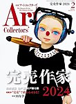 Artcollectors（アートコレクターズ）
