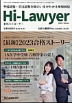 月刊 Hi Lawyer (ハイローヤー)