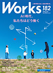 Works（ワークス）