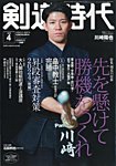 月刊剣道時代