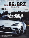 XaCAR 86 & BRZ Magazine（ザッカー86アンドビーアールゼットマガジン）