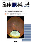 臨床眼科