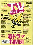 TV Station (テレビステーション) 関東版