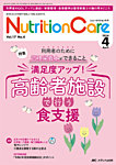 NutritionCare（ニュートリションケア）