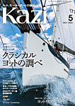 KAZI（舵）