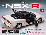週刊 Honda NSX-R